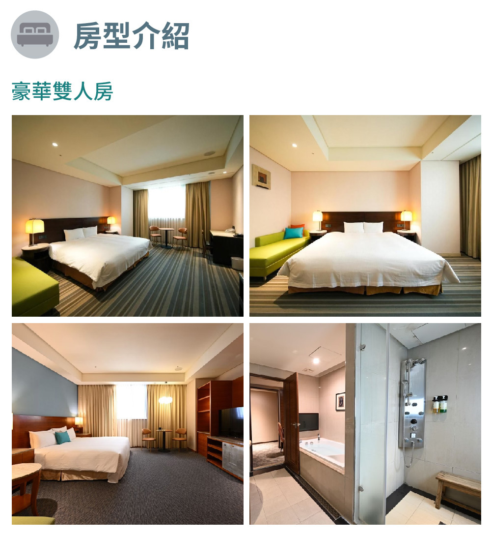 丰居微風館 房型介紹