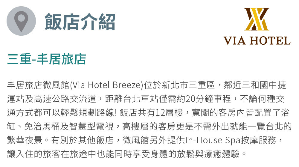 丰居微風館 飯店介紹