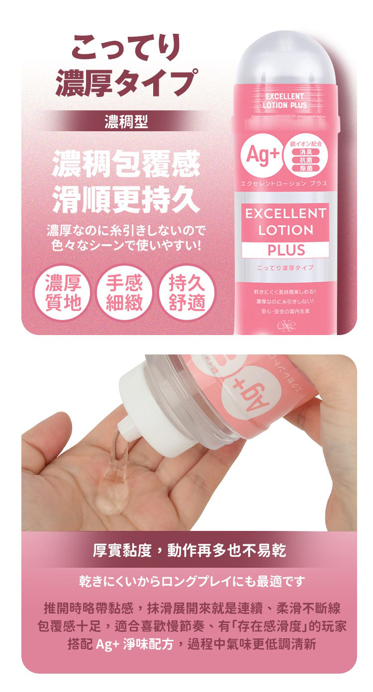 EXE｜銀離子抗菌水性潤滑液-濃厚