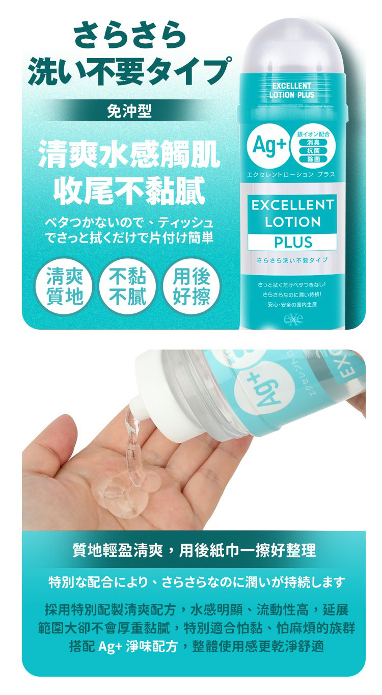 EXE｜銀離子抗菌水性潤滑液-濃厚