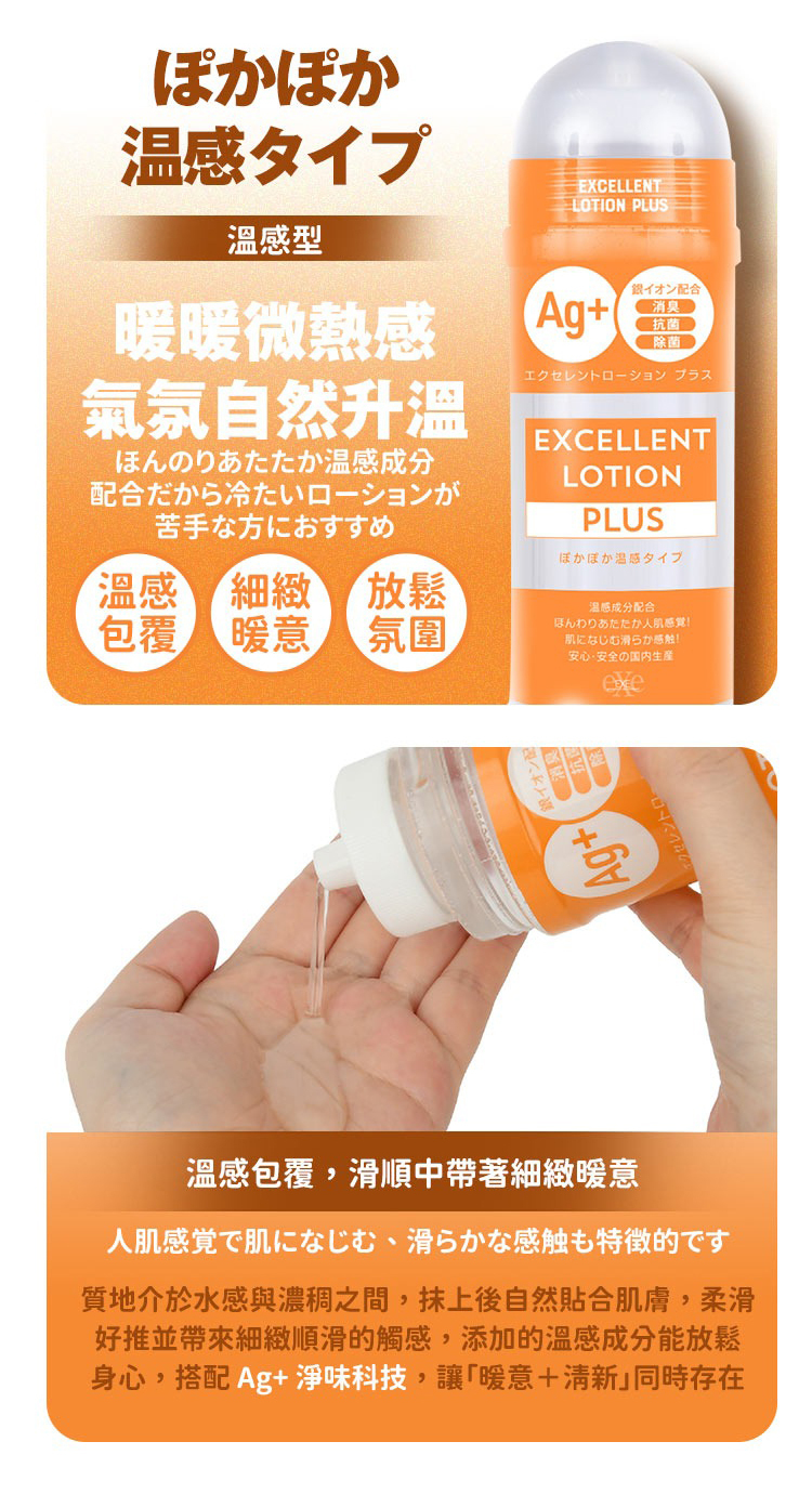 EXE｜銀離子抗菌水性潤滑液-濃厚