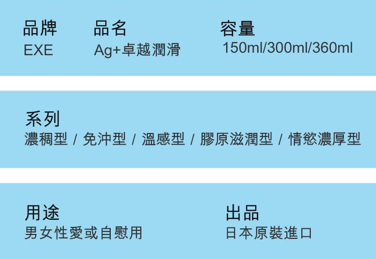 EXE｜銀離子抗菌水性潤滑液-濃厚