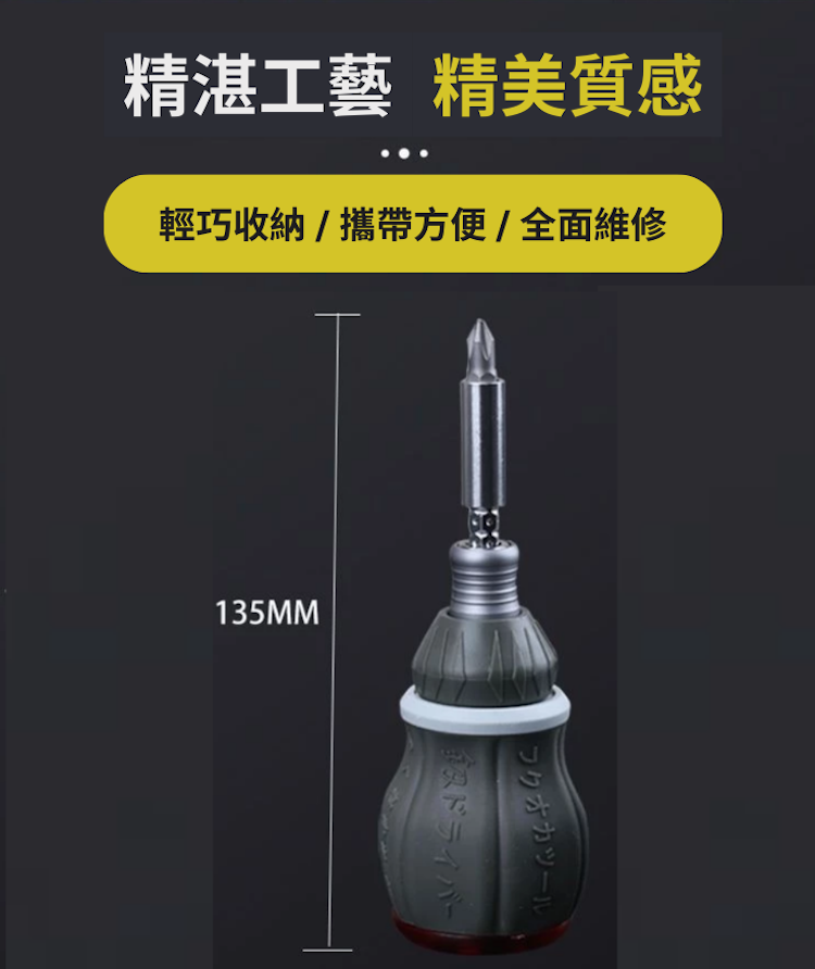 【XCMAN】棘輪PH3多功能螺絲工具(F0-9006X)