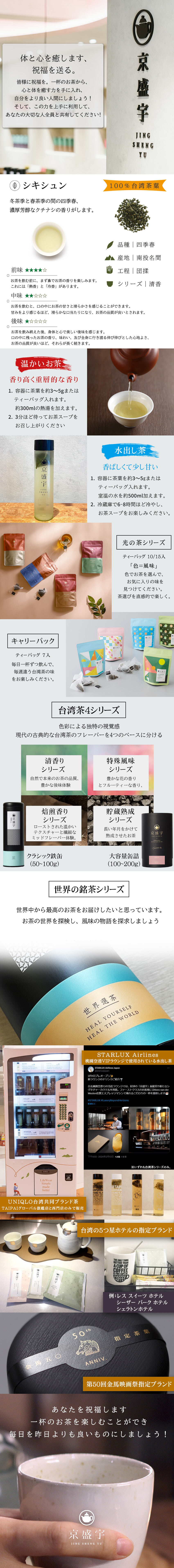 台湾四季春茶(シキシュン) ティーバッグ 15袋入 ｜京盛宇