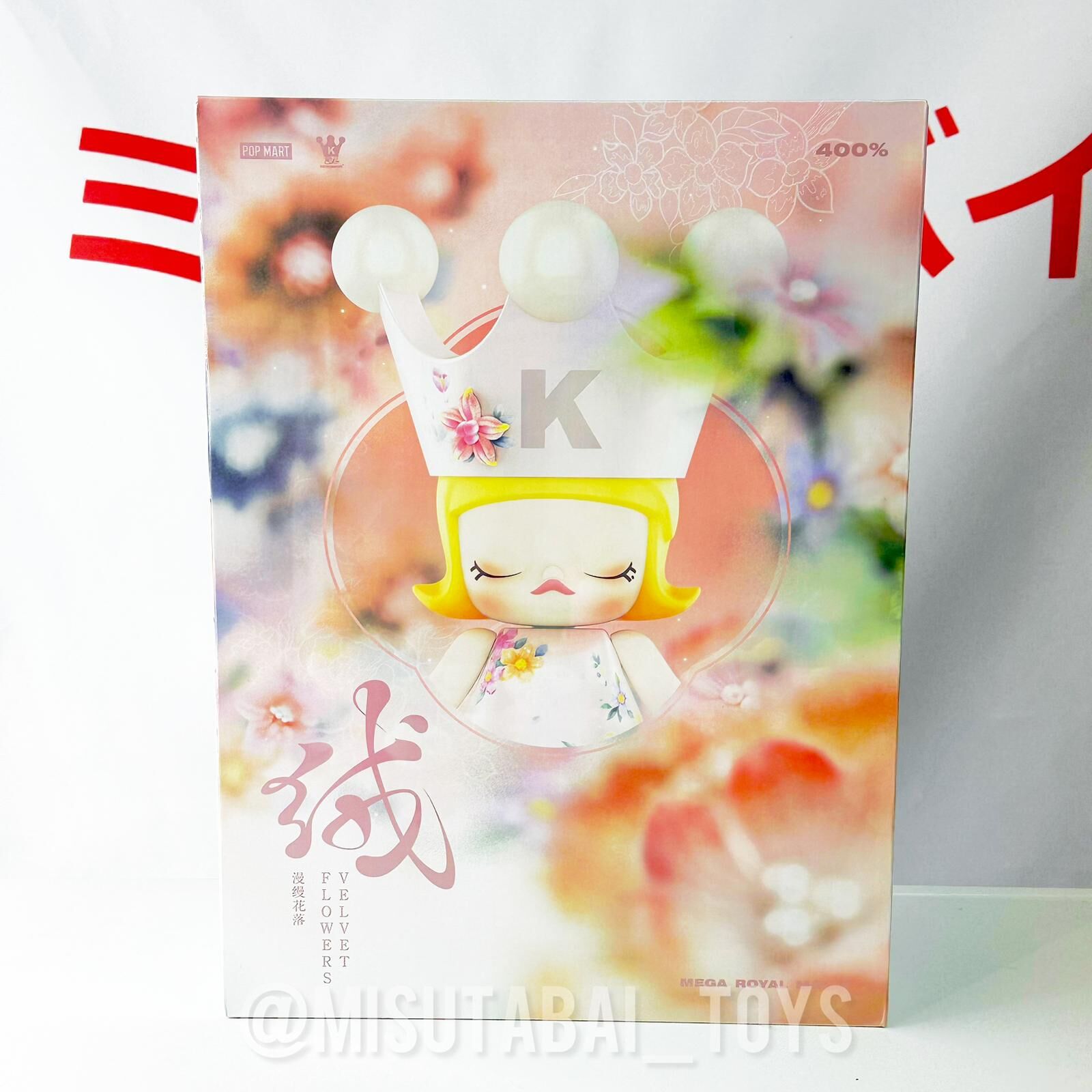 MEGA ROYAL MOLLY 400% Velvet Flower