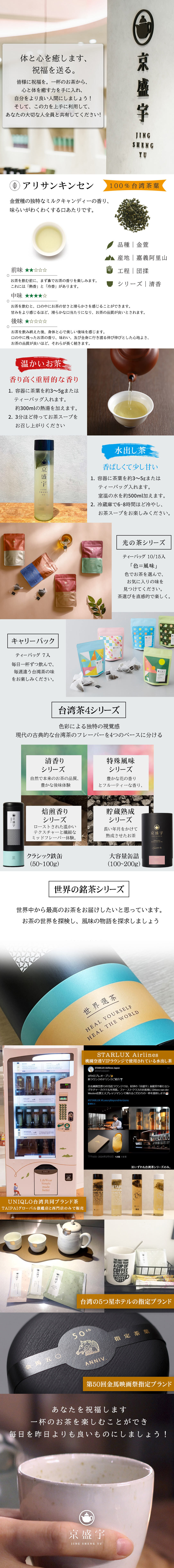 台湾阿里山金萱茶(アリサンキンセン) ティーバッグ 15袋入 ｜京盛宇