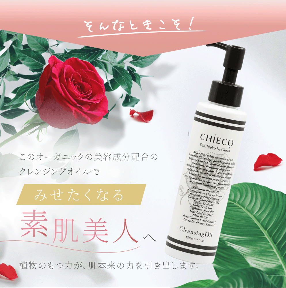 【直播】LX012613 CHIECO 玫瑰胎盤素卸妝油 150ml