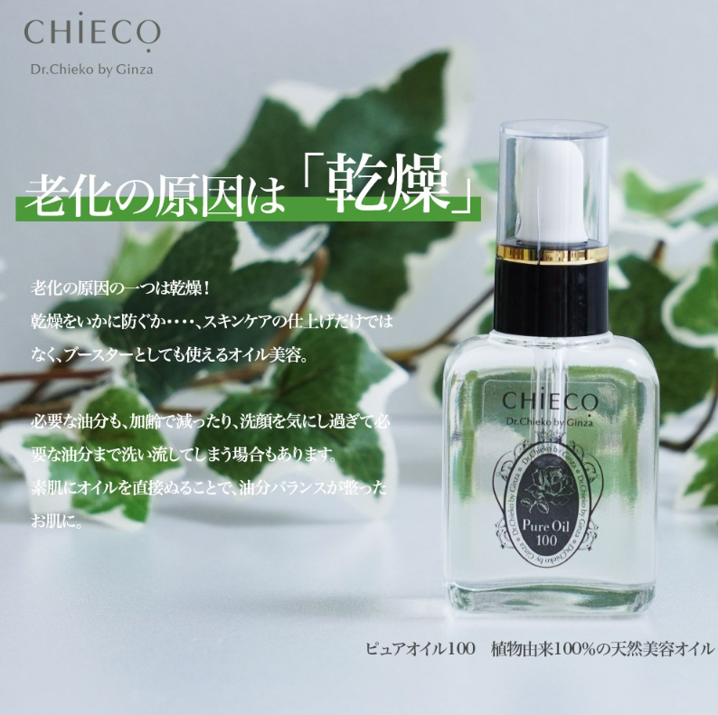 【直播】LX012614 CHIECO Pure Oil 100 美容油 28ml