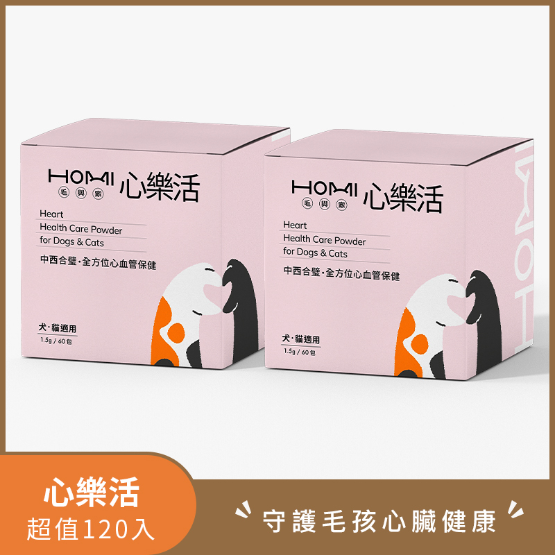 HOMI毛與家 心樂活 心血管保健粉超值120入