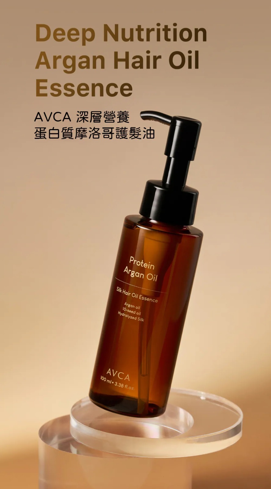 (6386) AVCA深層營養蛋白堅果油精華 100ml