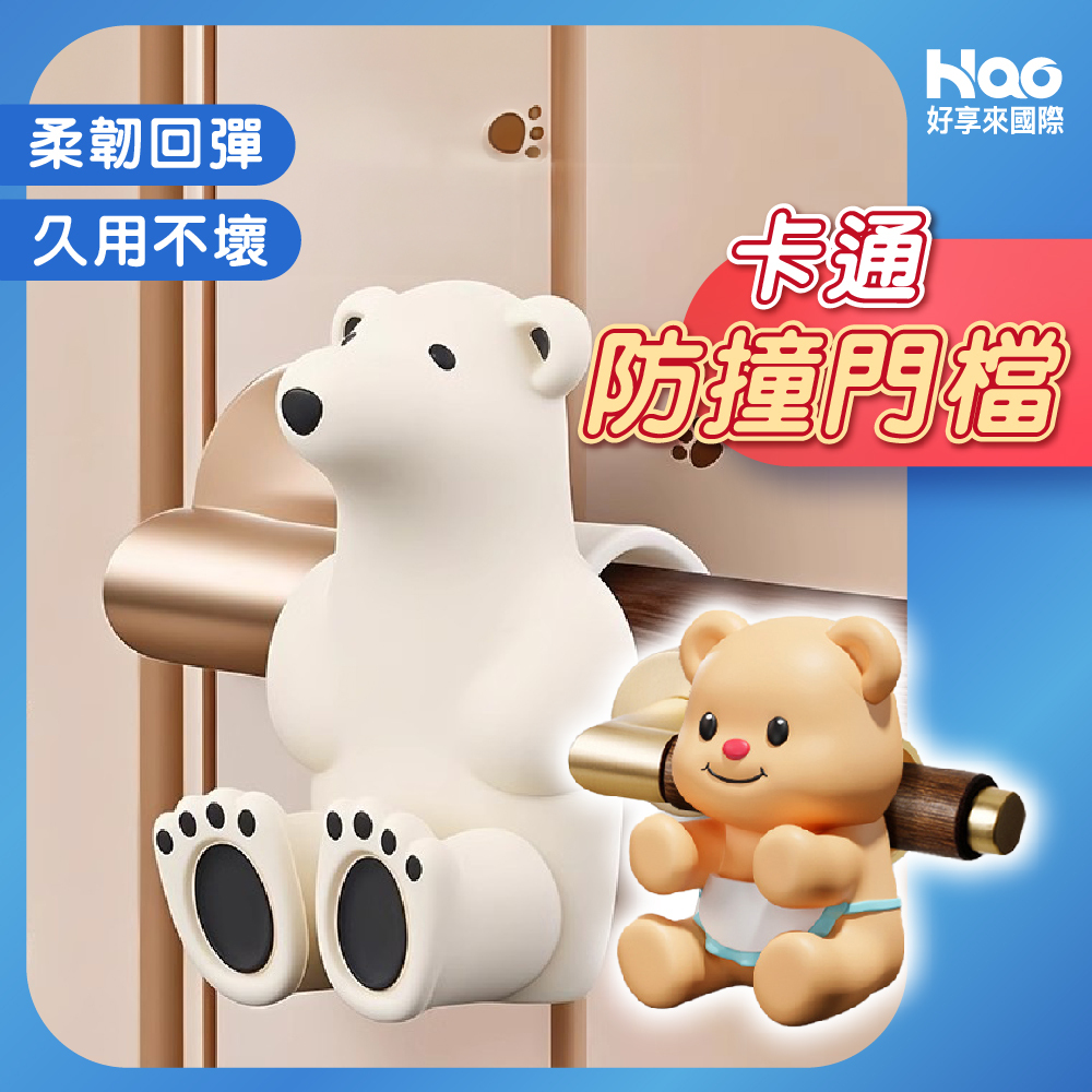 卡通防撞門擋