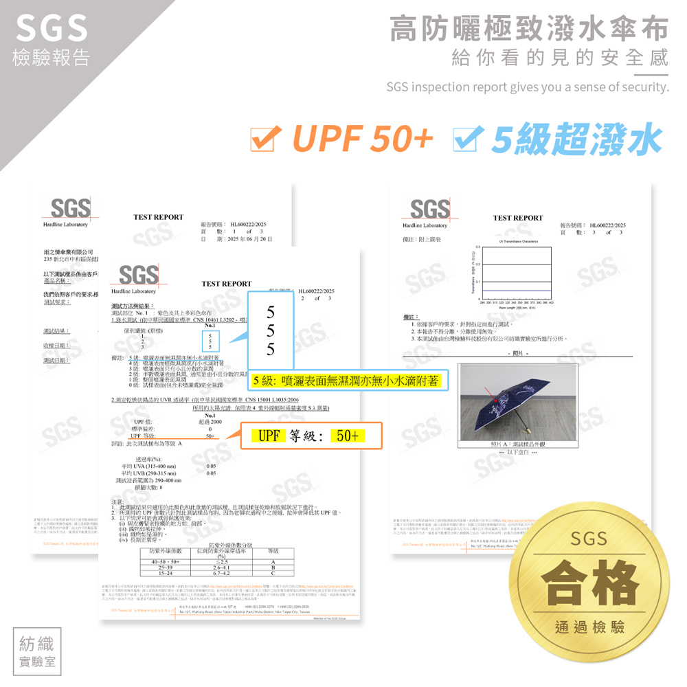 雨之情安全分段推收防曬自動傘符合SGS合格認證,使用安心無負擔