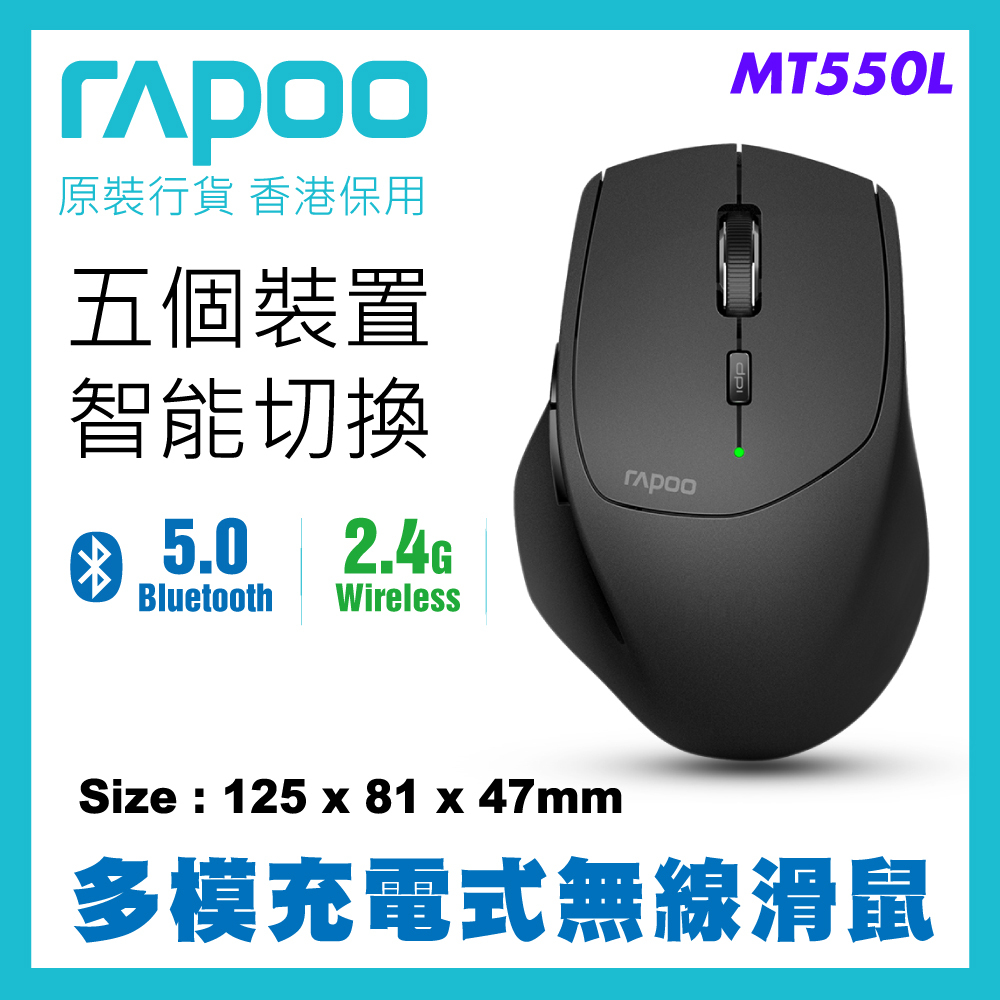 Rapoo - MT550L多模式無線滑鼠