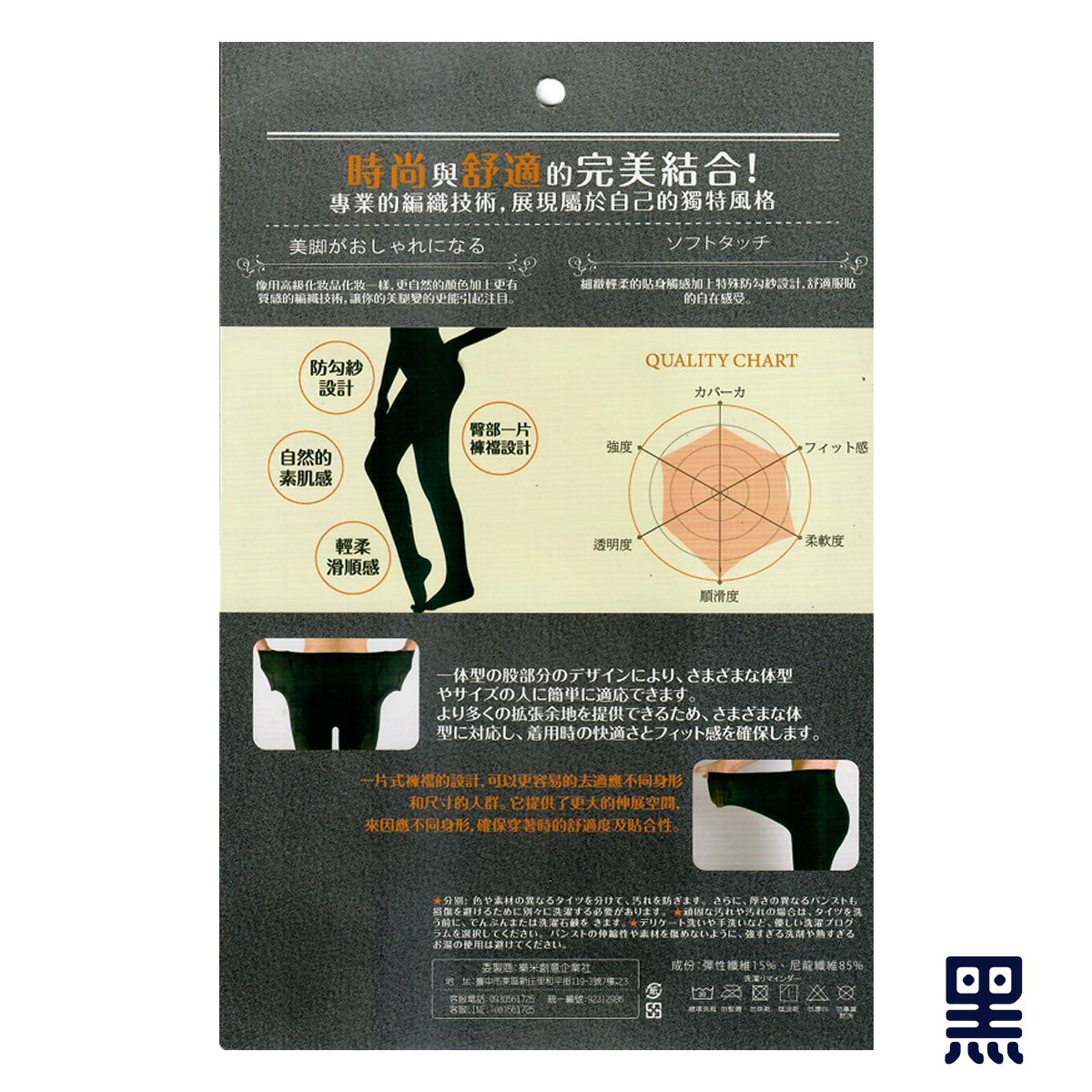 柔順超彈力褲襪 80D 0988