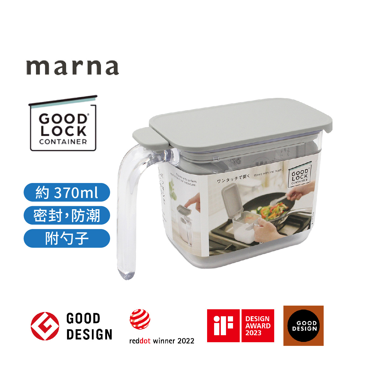 日本 MARNA GOOD LOCK Container- 370ml 單頭調味盒 (灰色) -K736GY