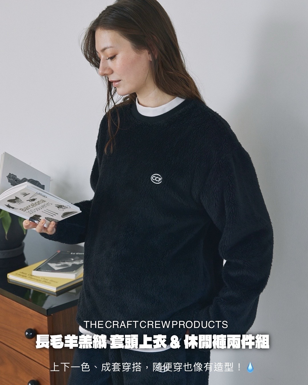 #預購 日本限定 THE CRAFT CREW PRODUCTS 〈套裝〉長毛羊羔絨 舒適寬版 套頭上衣 & 休閒褲 兩件組 五色