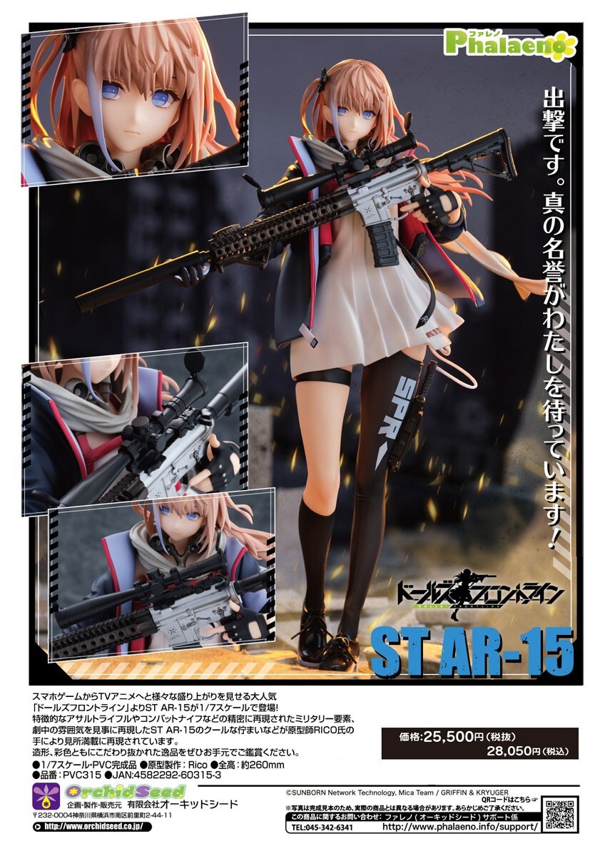 預購26/07 Phalaeno代理版 1/7 少女前線 ST AR-15 0305