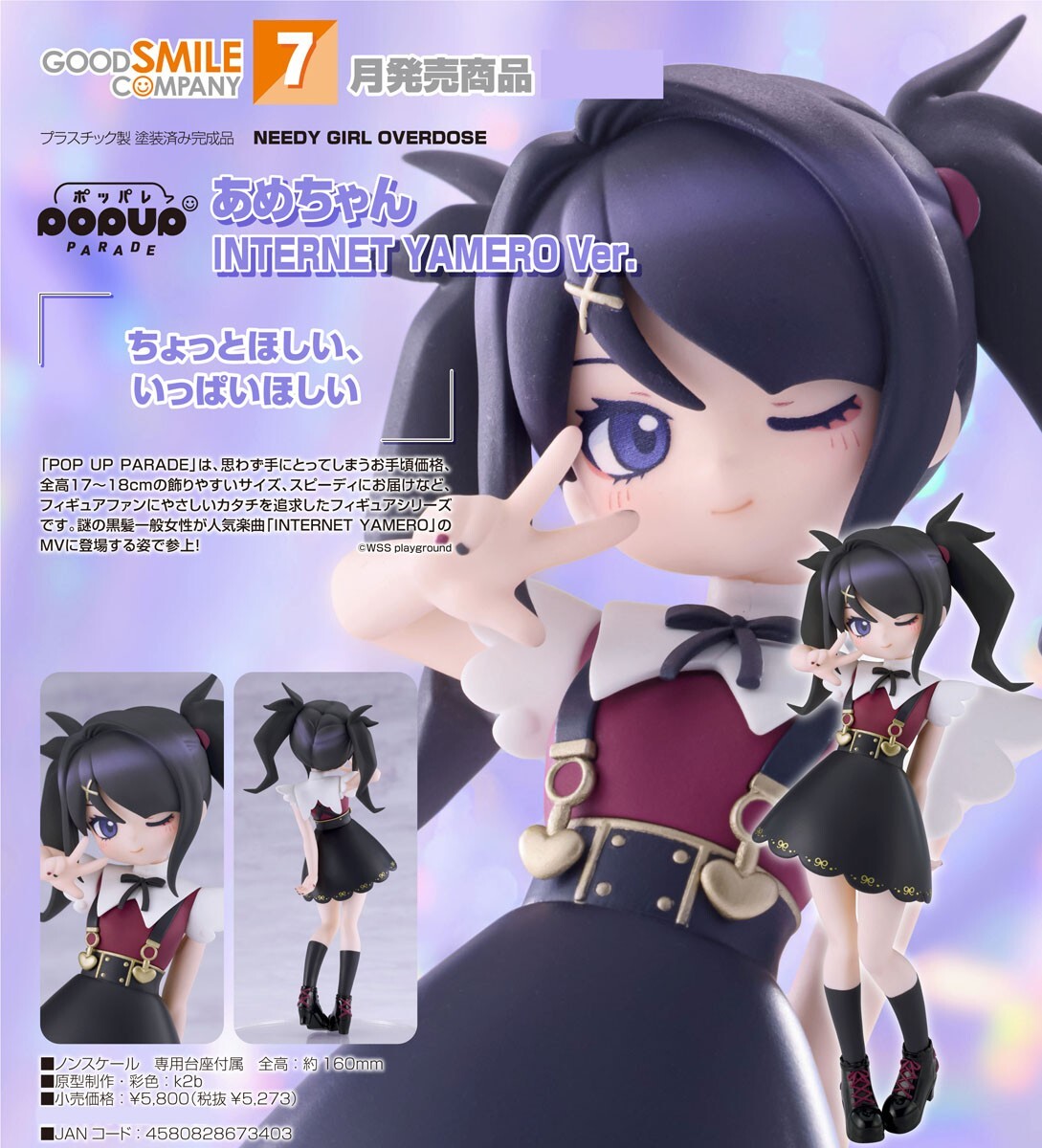 預購26/07 GSC代理版 主播女孩重度依賴 POP UP PARADE 糖糖 INTERNET YAMERO Ver 0917