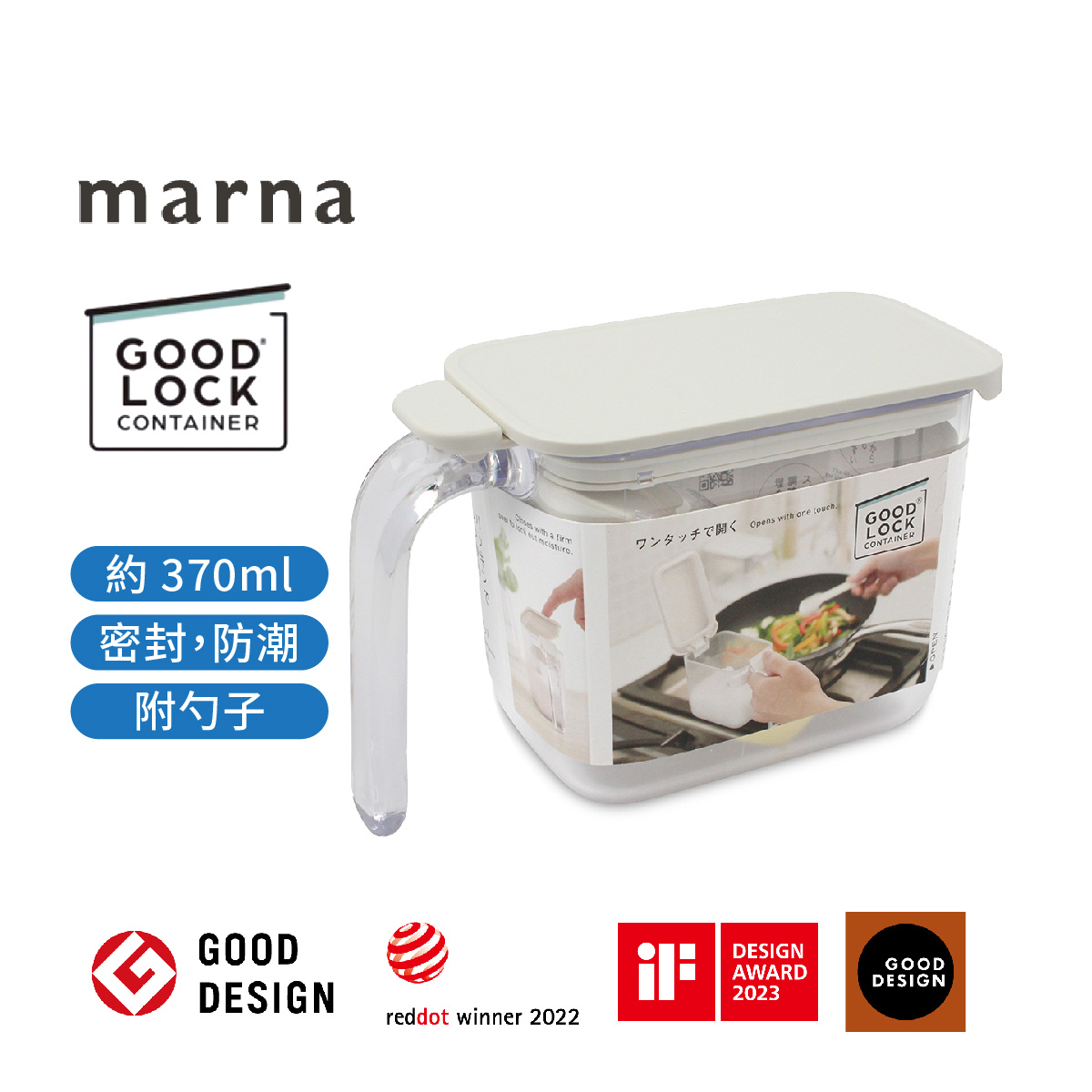 日本 MARNA GOOD LOCK Container- 370ml 單頭調味盒 (白色) -K736W