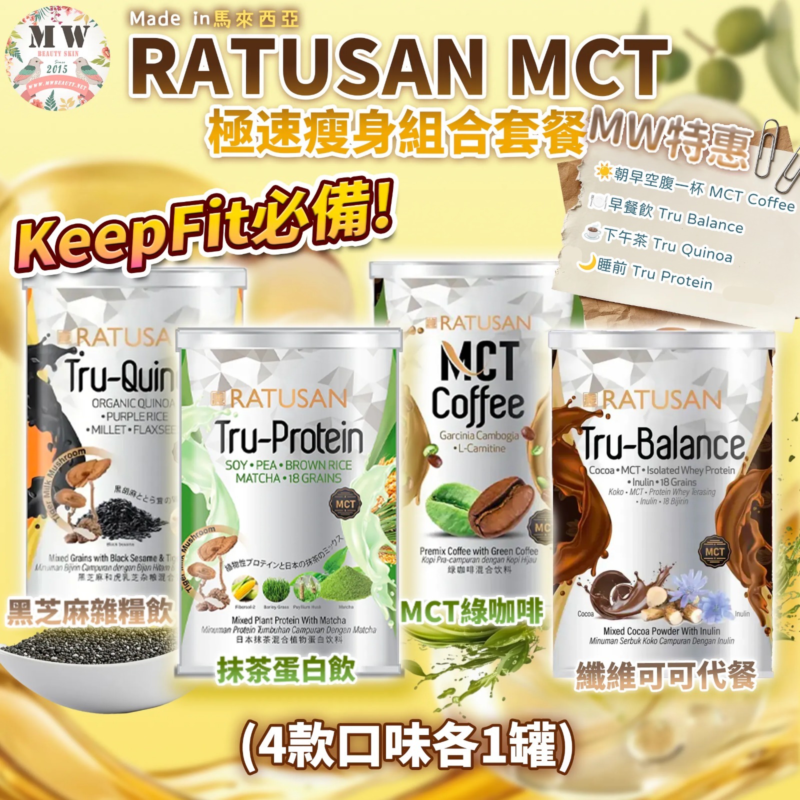 Ratusan MCT 瘦身組合（4款口味各1）