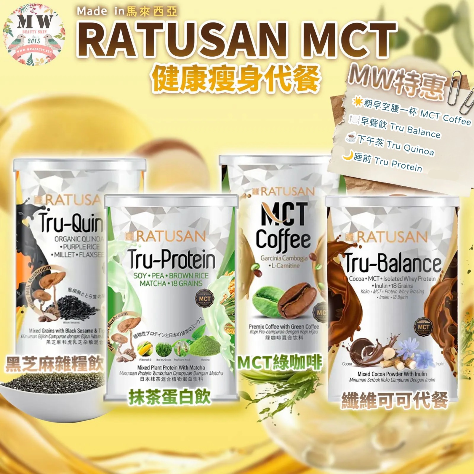 Ratusan MCT 代餐系列
