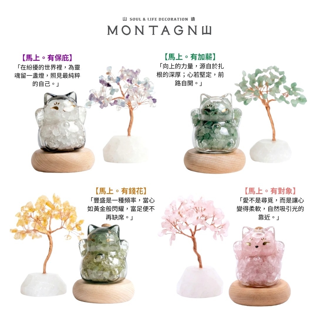 Montagne 晶運招財貓 x 原礦水晶樹 馬上開運套組