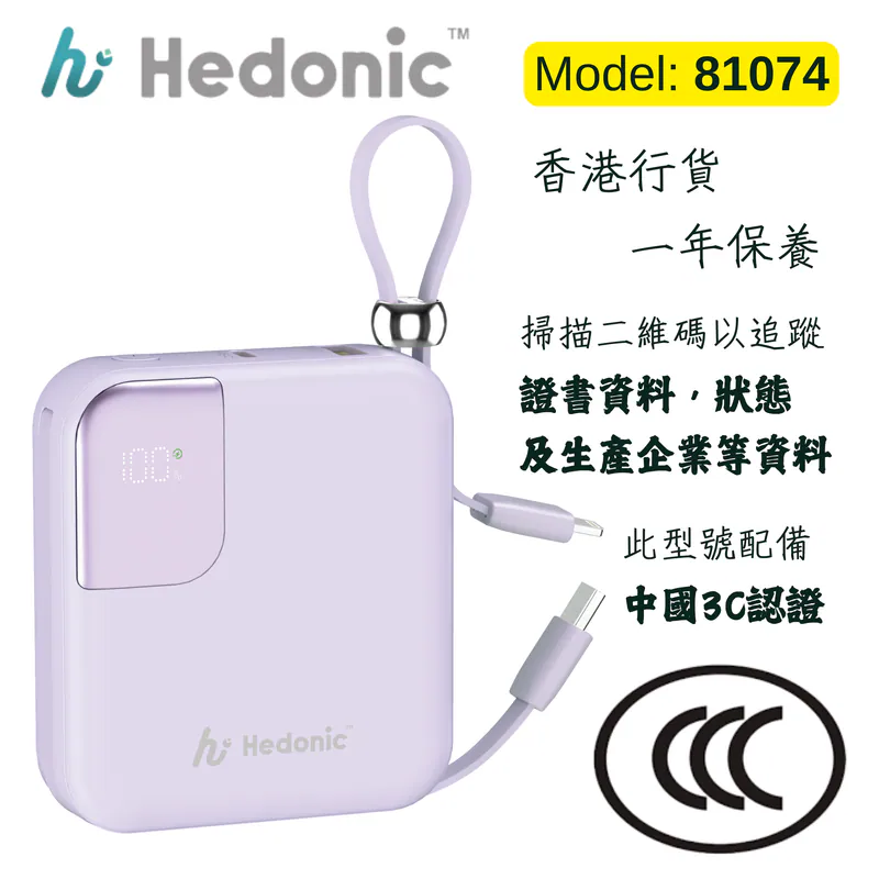 Hedonic 10000mah (38.5Wh) PD 3.0 22.5W Lightning & USB-C 流動充電池 (第三代, CCC 中國強制性產品認證) (CCC 二維碼版)