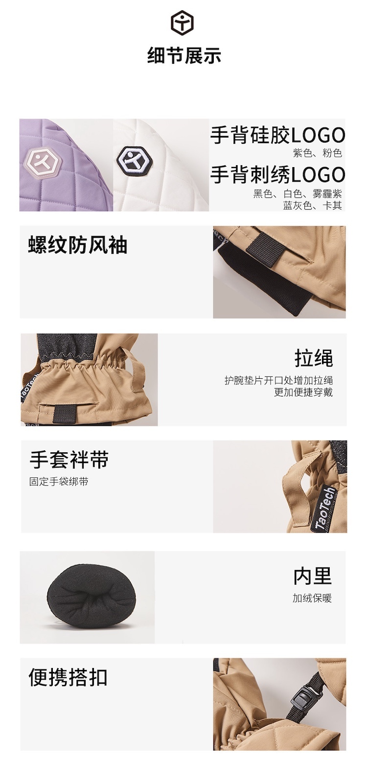 【TAOTECH】入門款滑雪手套_2526