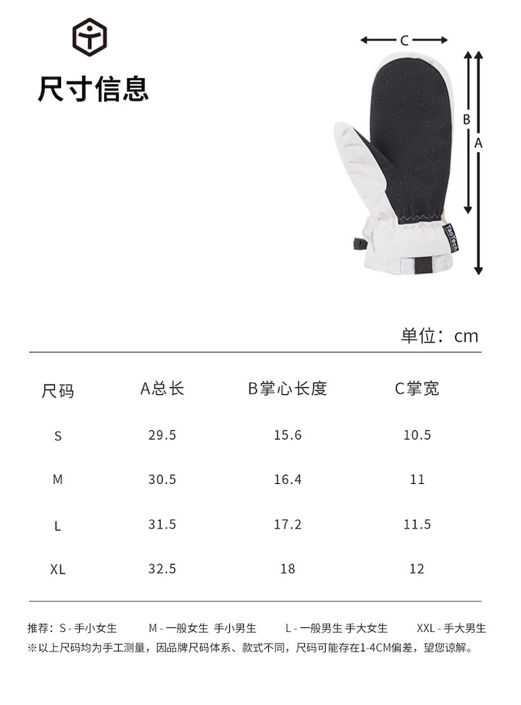 【TAOTECH】入門款滑雪手套_2526_尺寸參考