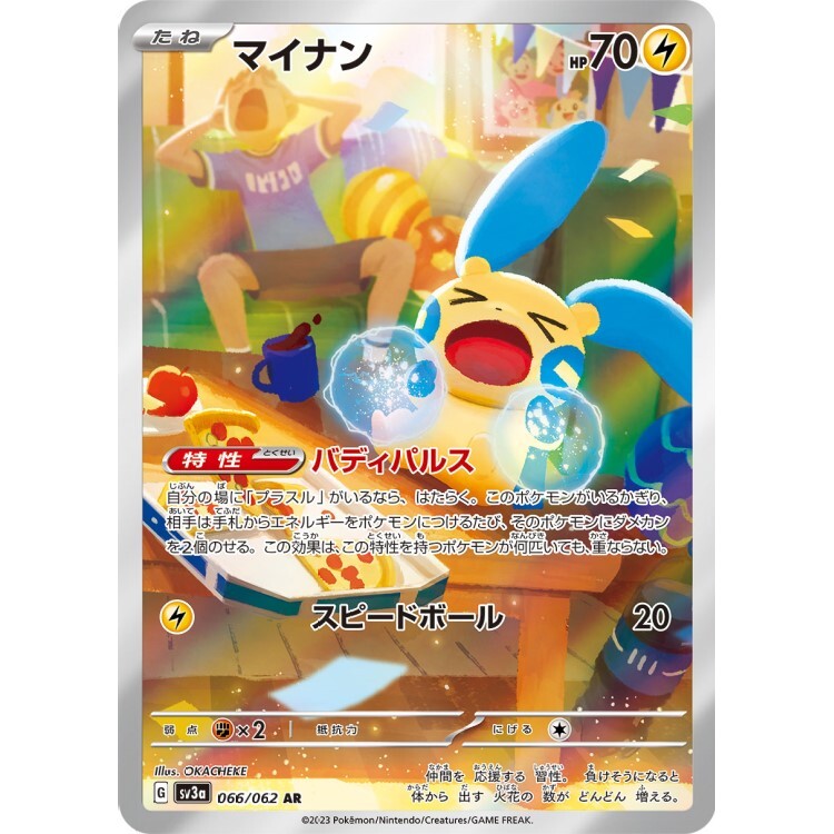 066/062 SV3a 負電拍拍 AR Rare Pokemon Japanese Raw Card