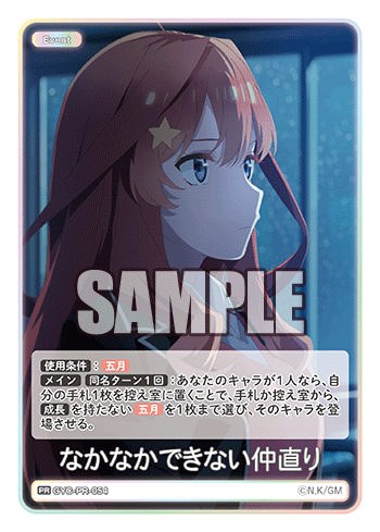 【GYC-PR-054 PR】なかなかできない仲直り