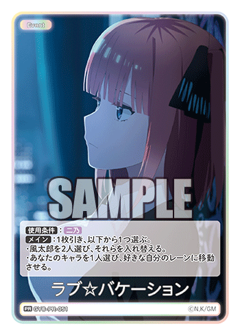 【GYC-PR-051 PR】ラブ☆バケーション