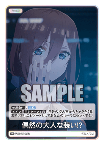 【GYC-PR-052 PR】偶然の大人な装い!?