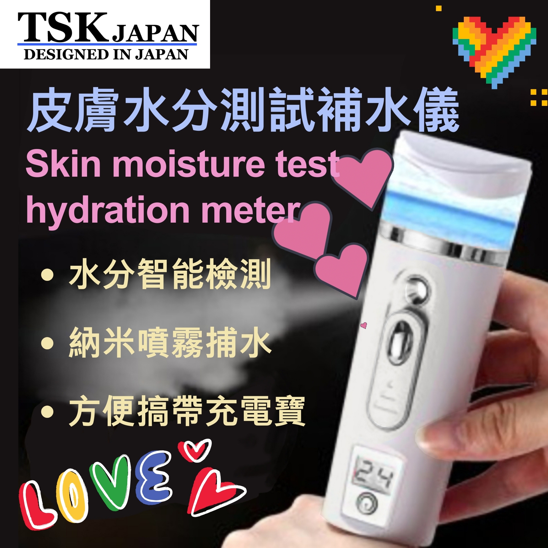 日本TSK 皮膚測試補水儀 P2062