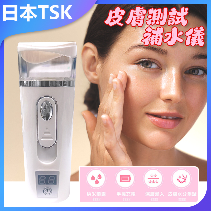 日本TSK 皮膚測試補水儀 P2062