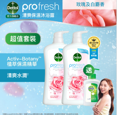 Profresh清爽保濕沐浴露(玫瑰及白麝香) 900g 2支 + 經典松木殺菌潔手液150g