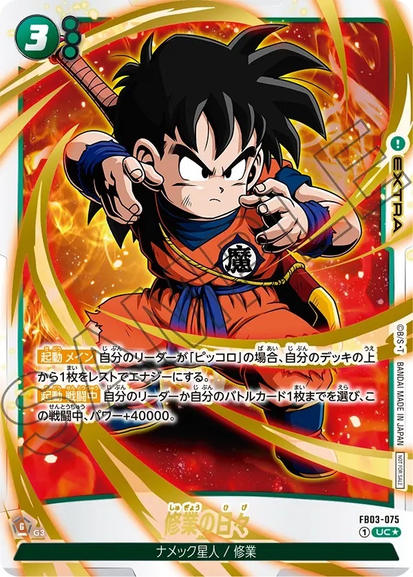 【FB03-075 R】修業の日々 (パラレル/金文字/フルアート)