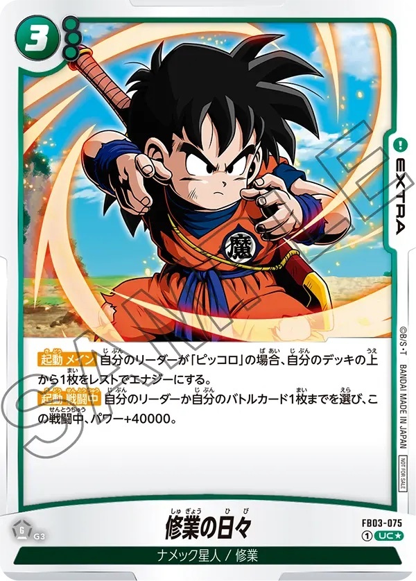 【FB03-075 R】修業の日々(パラレル)