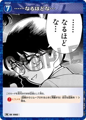 【PR ID-0162】……なるほどな…