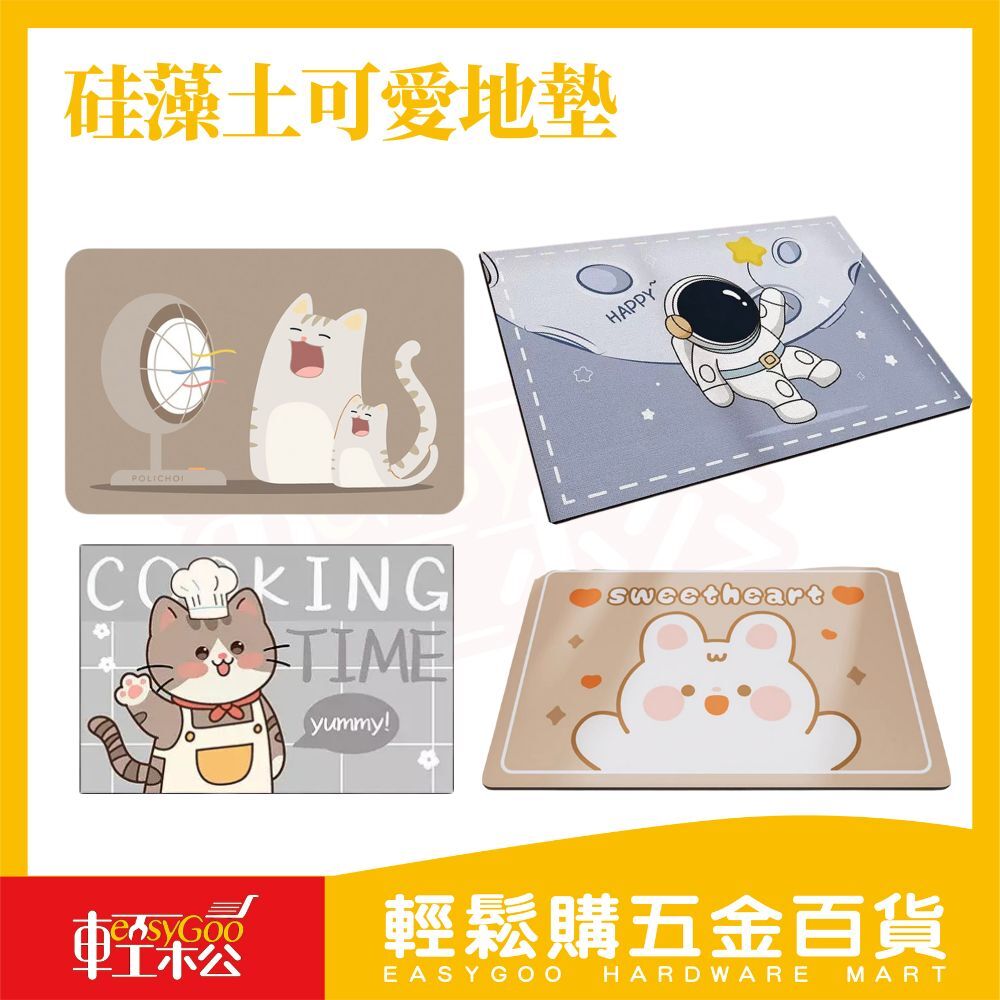 硅藻土可愛地墊 吸水快乾防滑地墊｜浴室硅藻土地墊腳踏墊防滑墊門口地墊廚房地墊卡通可愛地墊【輕鬆購五金百貨】