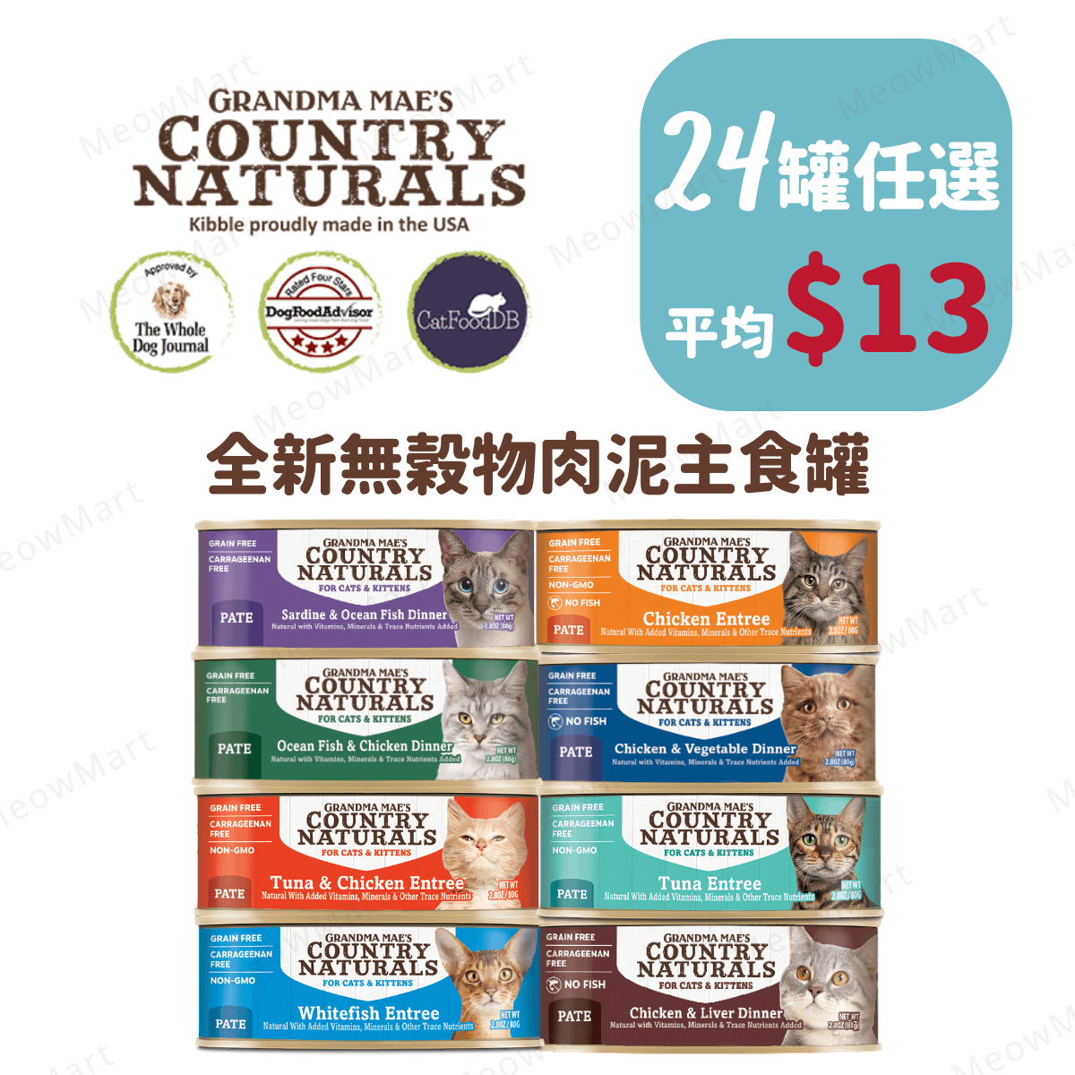 【任選24罐】Country Naturals 無穀物肉泥主食罐 2.8oz (平均$13)