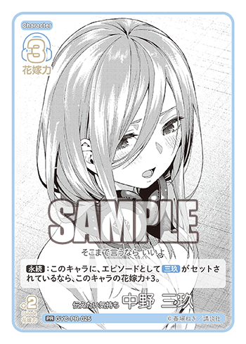 【GYC-PR-025 PR】伝えたい気持ち 中野 三玖