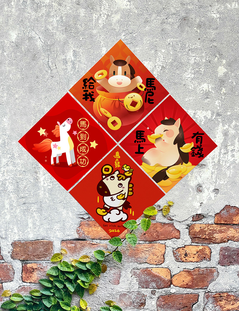 斗方|馬上有錢 (四款)