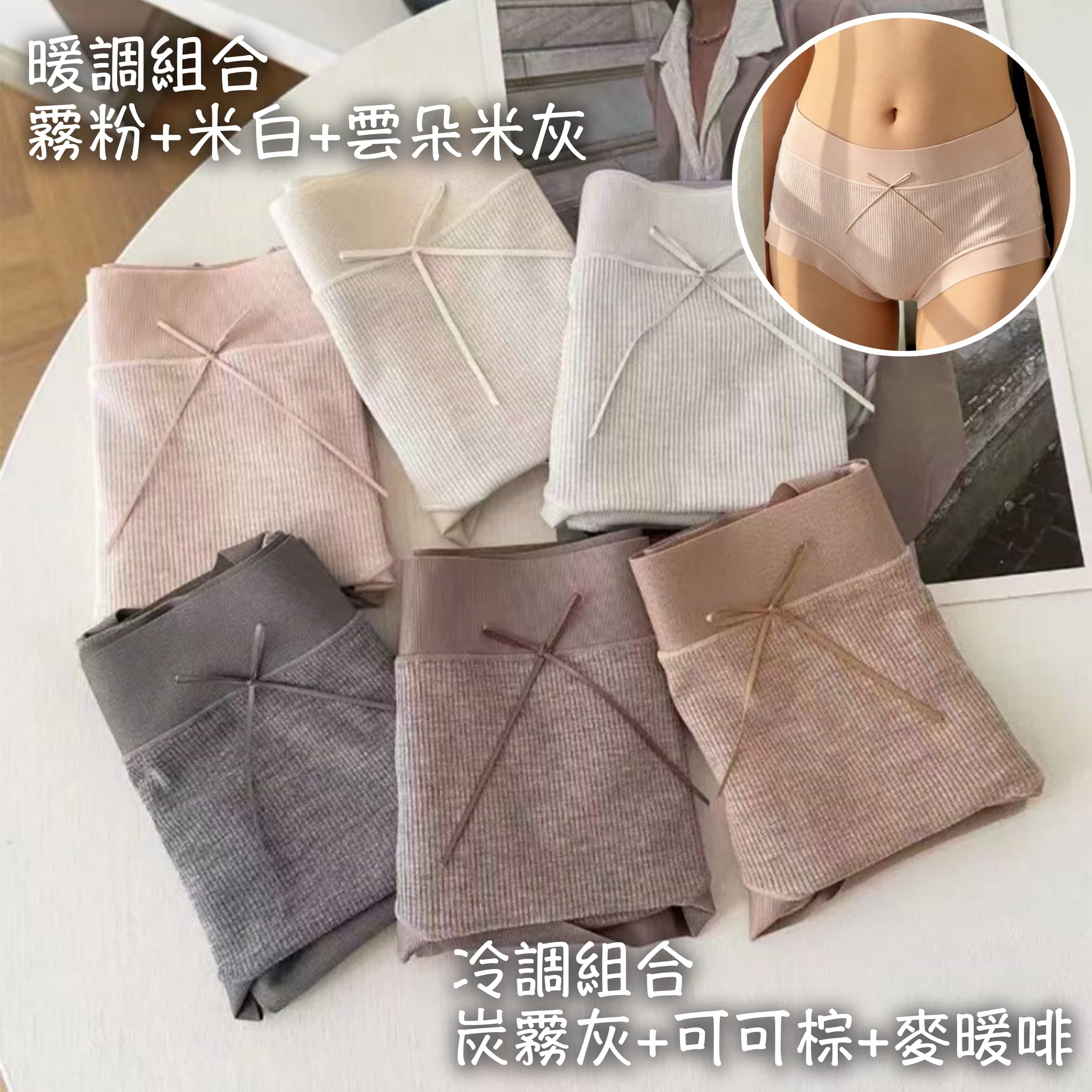 H823 特柔BB棉抗菌內褲冷調組合