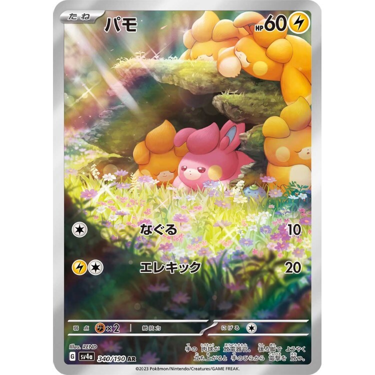 340/190 SV4a 布撥 AR Rare Pokemon Japanese Raw Card