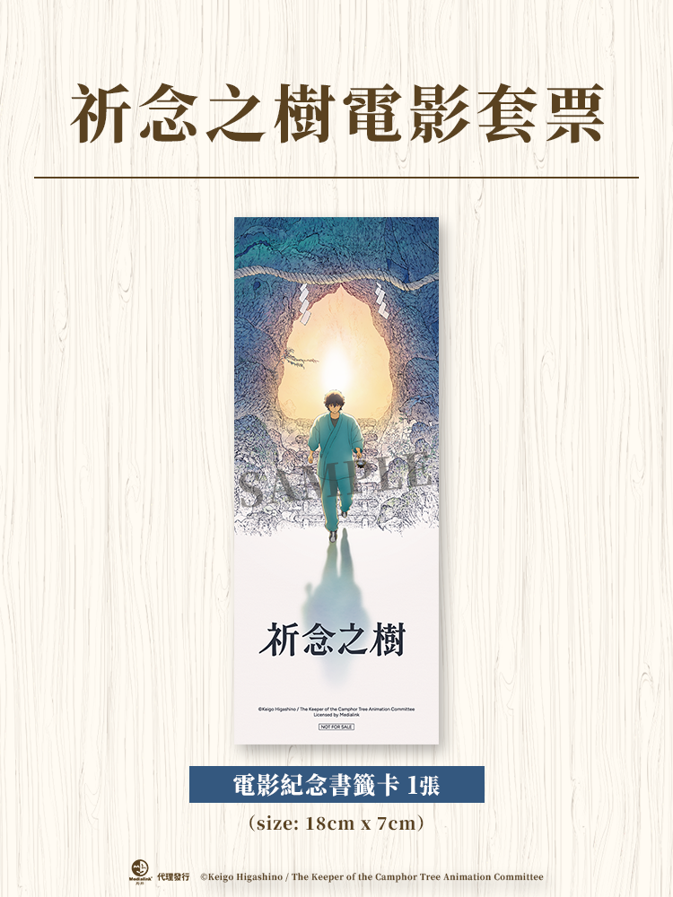 Ani-Mall Taiwan 《祈念之樹》 預售票