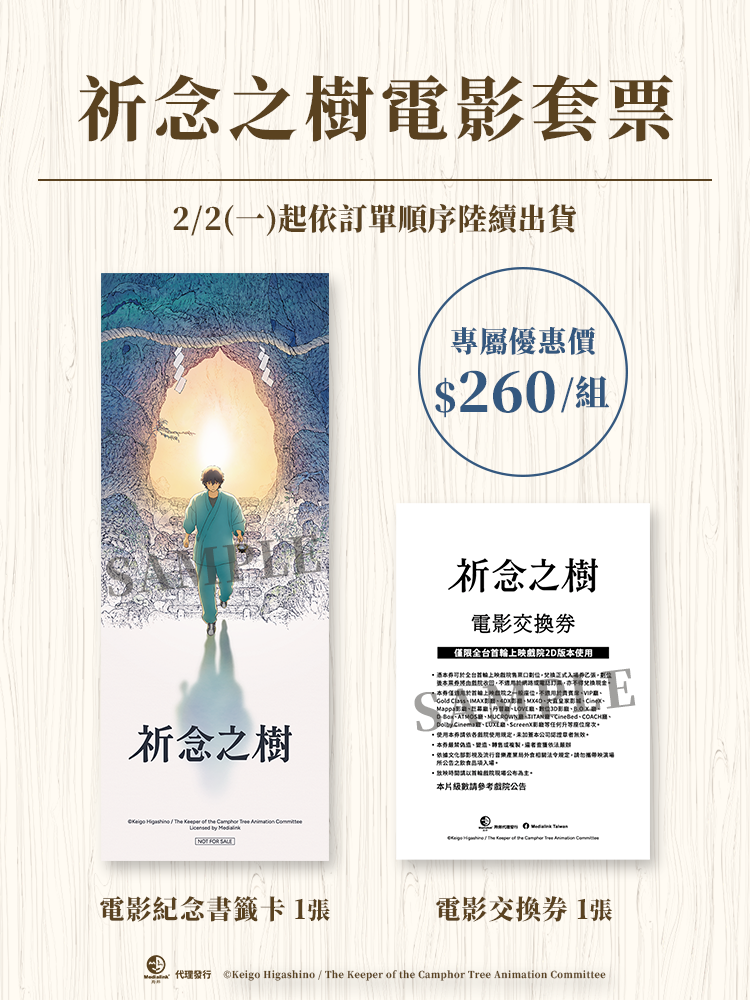 Ani-Mall Taiwan 《祈念之樹》 預售票