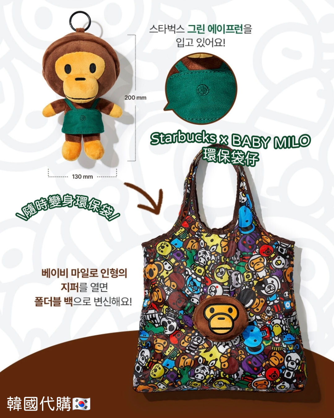 韓國代購 STARBUCKS X Baby Milo Foldable Bag