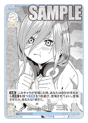 【GYC-PR-036 PR】重ねていく絆 中野 三玖