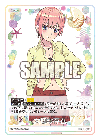 【GYC-PR-028 PR】大切な存在